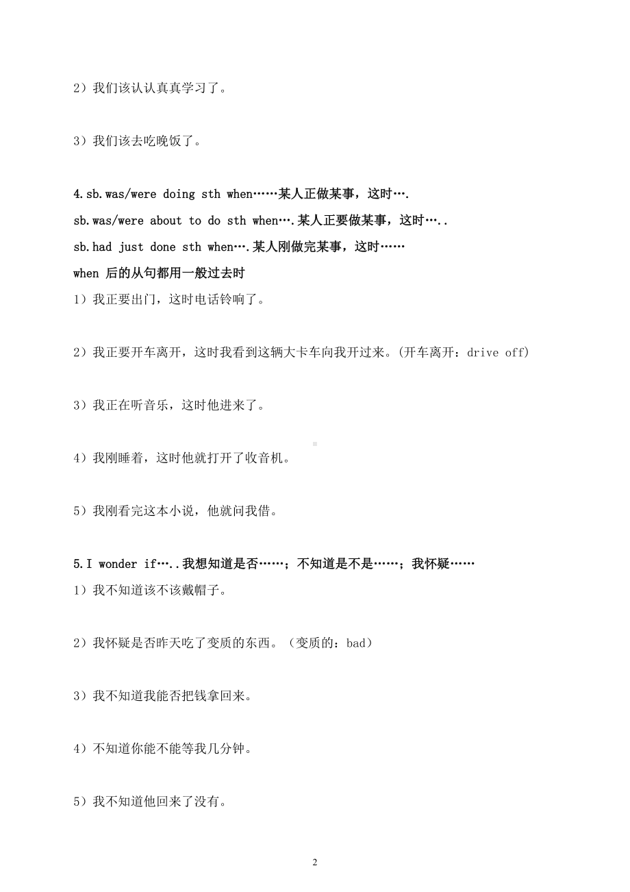 高中英语高考作文亮点句型翻译练习（附参考答案）.doc_第2页