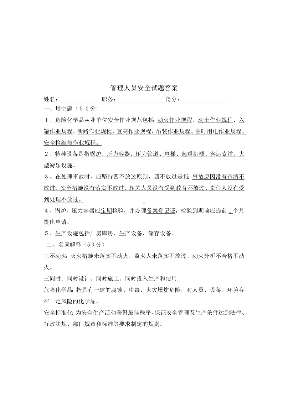 管理人员试题（办公室主任）.doc_第2页