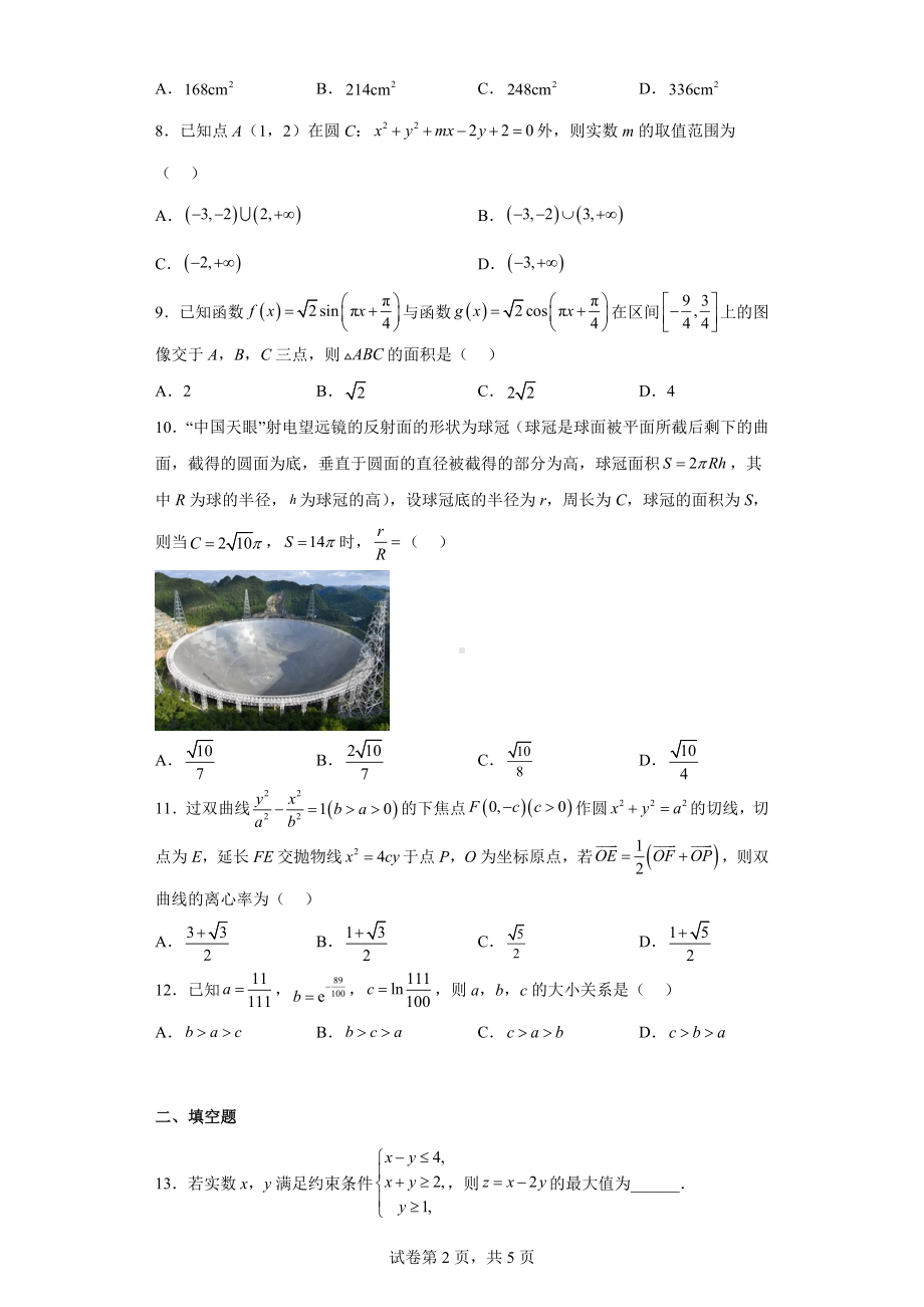 河南省济源市、平顶山市、许昌市2022届高三第二次质量检测文科数学试题.docx_第2页