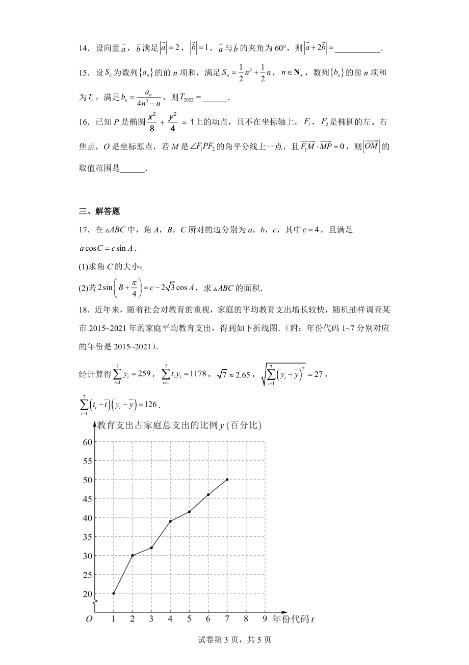 河南省济源市、平顶山市、许昌市2022届高三第二次质量检测文科数学试题.docx_第3页