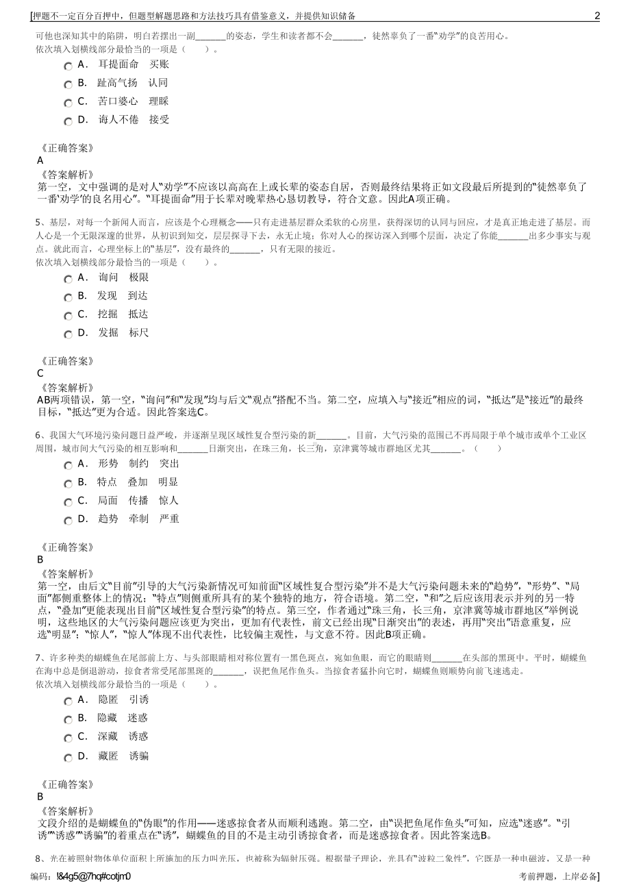 2023年江西上饶经济技术开发区产业发展投资有限公司招聘笔试押题库.pdf_第2页