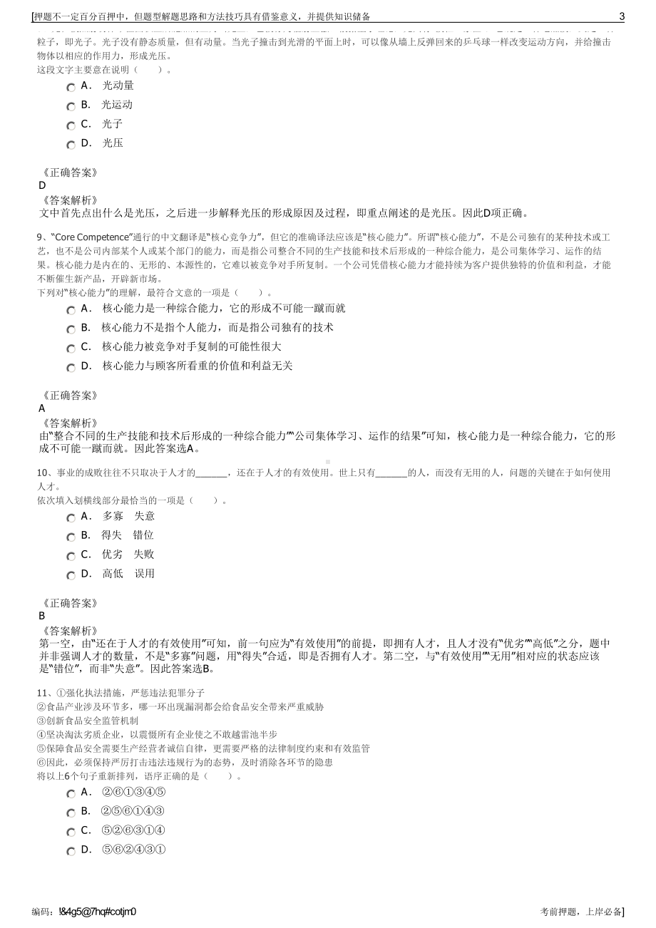 2023年江西上饶经济技术开发区产业发展投资有限公司招聘笔试押题库.pdf_第3页