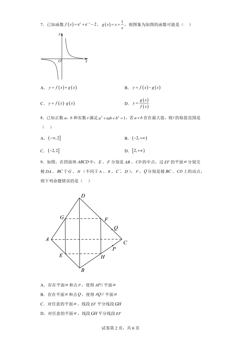 浙江省温州市2022届高三下学期3月高考适应性测试数学试题.docx_第2页