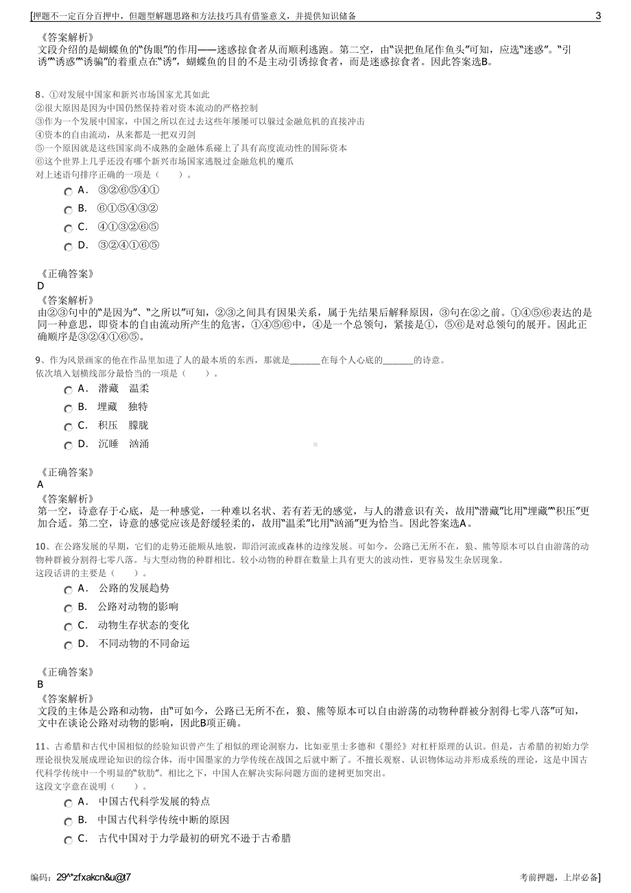 2023年辽宁大连市旅顺经济技术开发区投资集团有限公司招聘笔试押题库.pdf_第3页