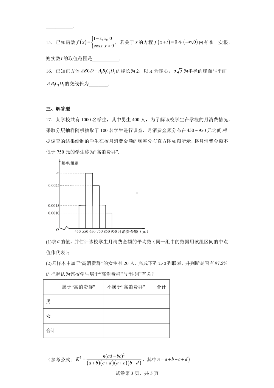 陕西省西安市2022届高三下学期第二次质量检测理科数学试题.docx_第3页