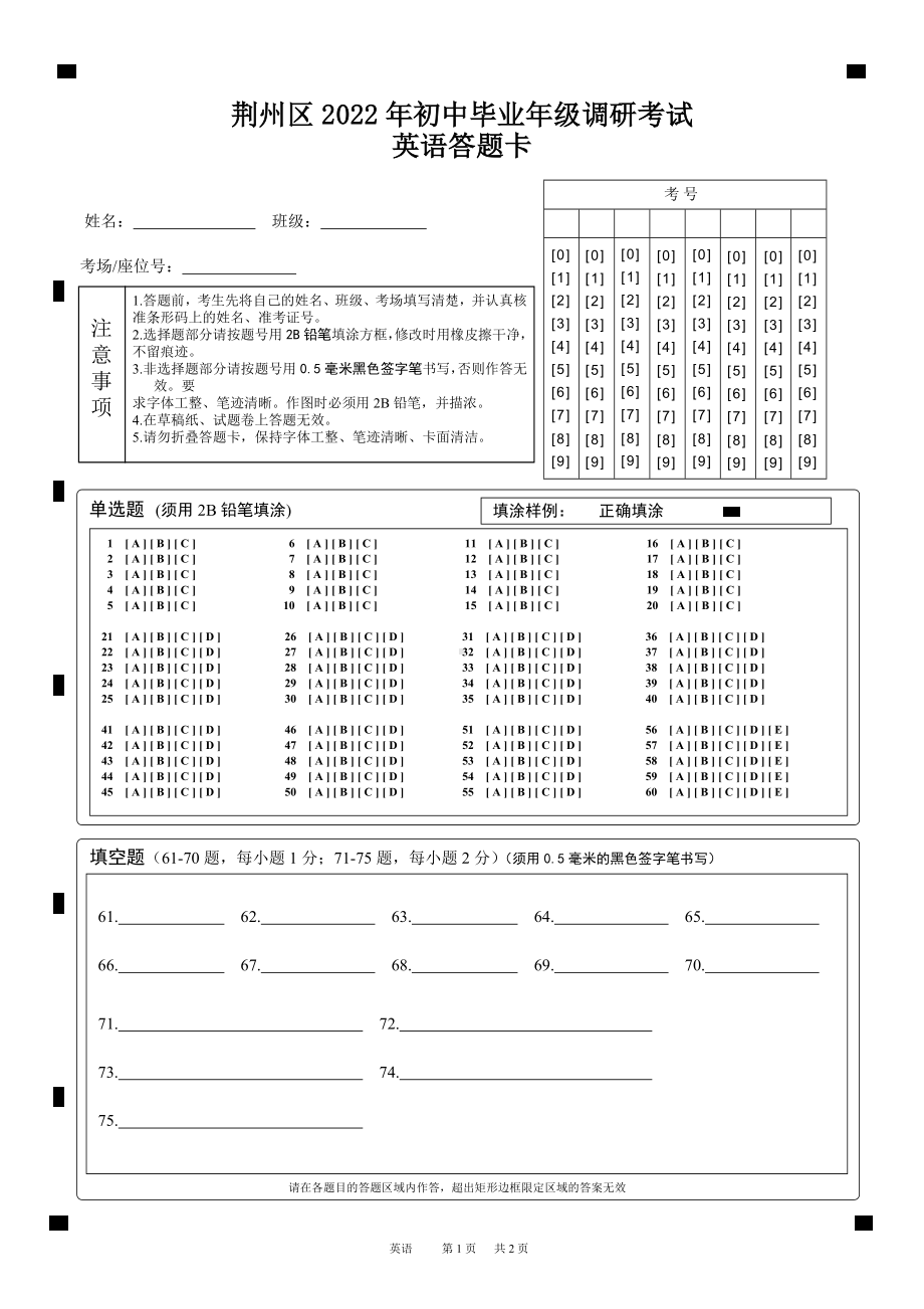 A4版2022初中英语答题卡2.docx_第1页