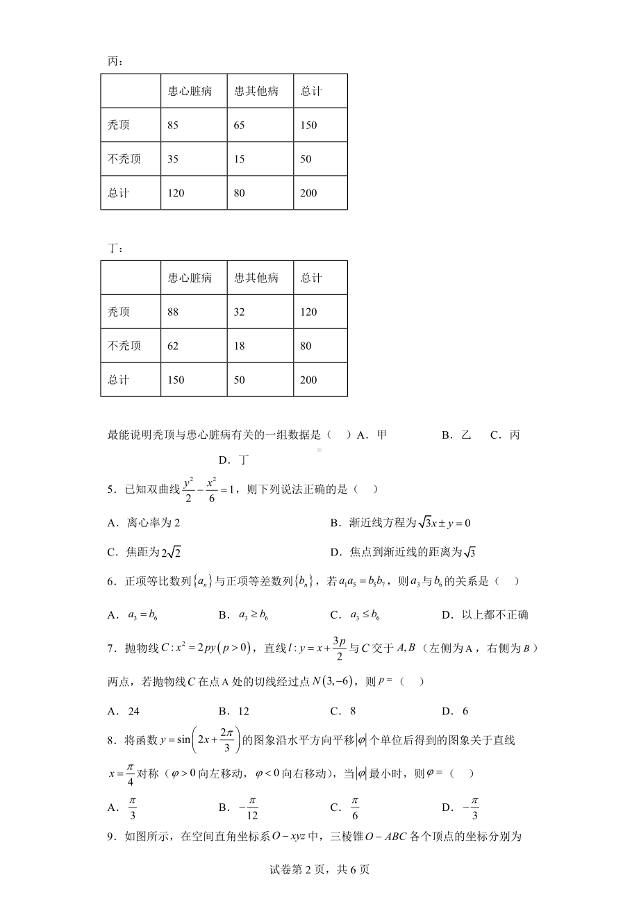 四川省凉山州2022届高三第二次诊断性检测数学（理科）试题.docx_第2页