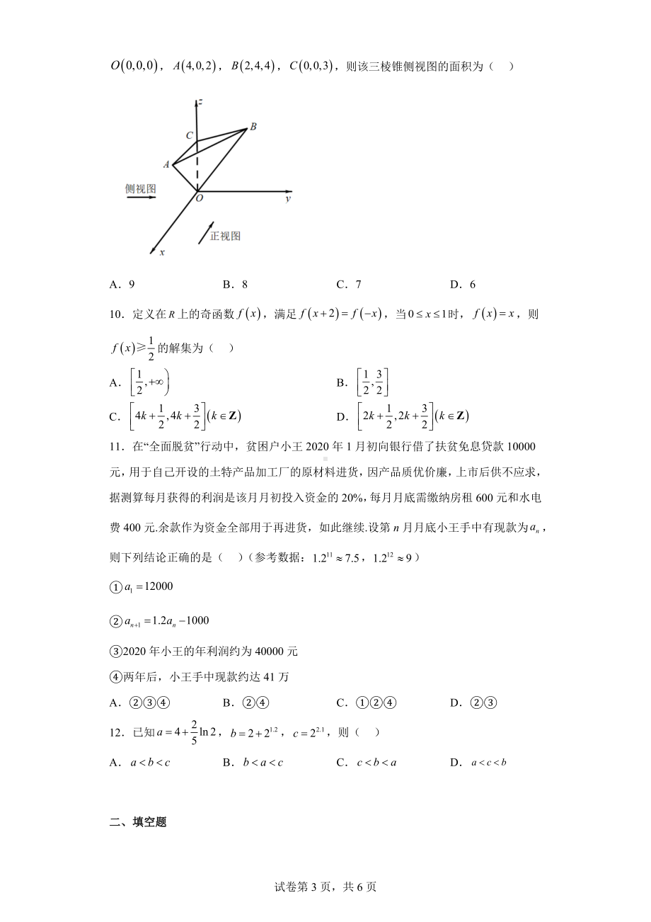 四川省凉山州2022届高三第二次诊断性检测数学（理科）试题.docx_第3页