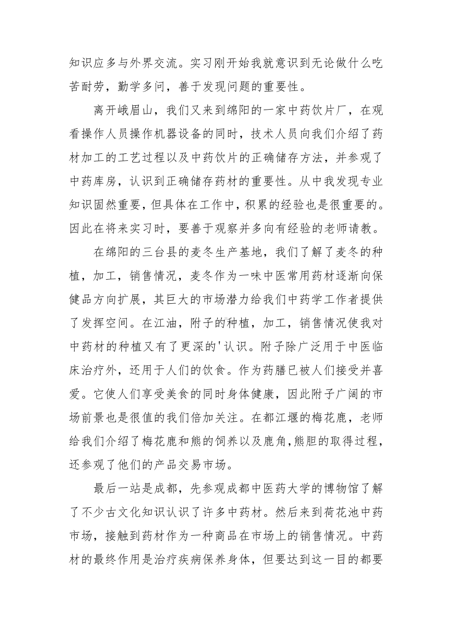 药学实习自我鉴定通用15篇.doc_第3页