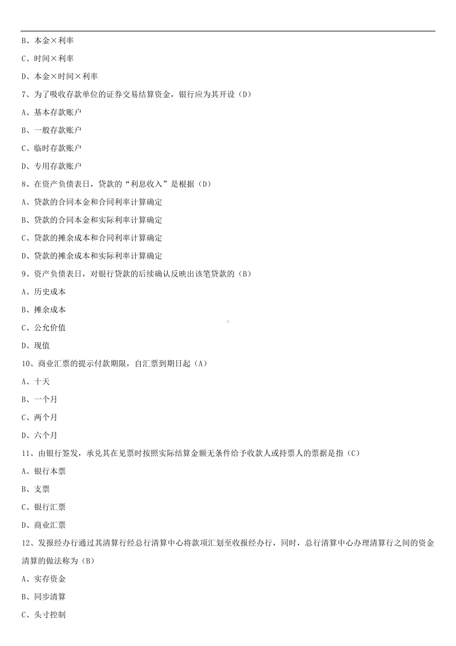 2021年10月全国自学考试00078银行会计学试题答案.doc_第2页