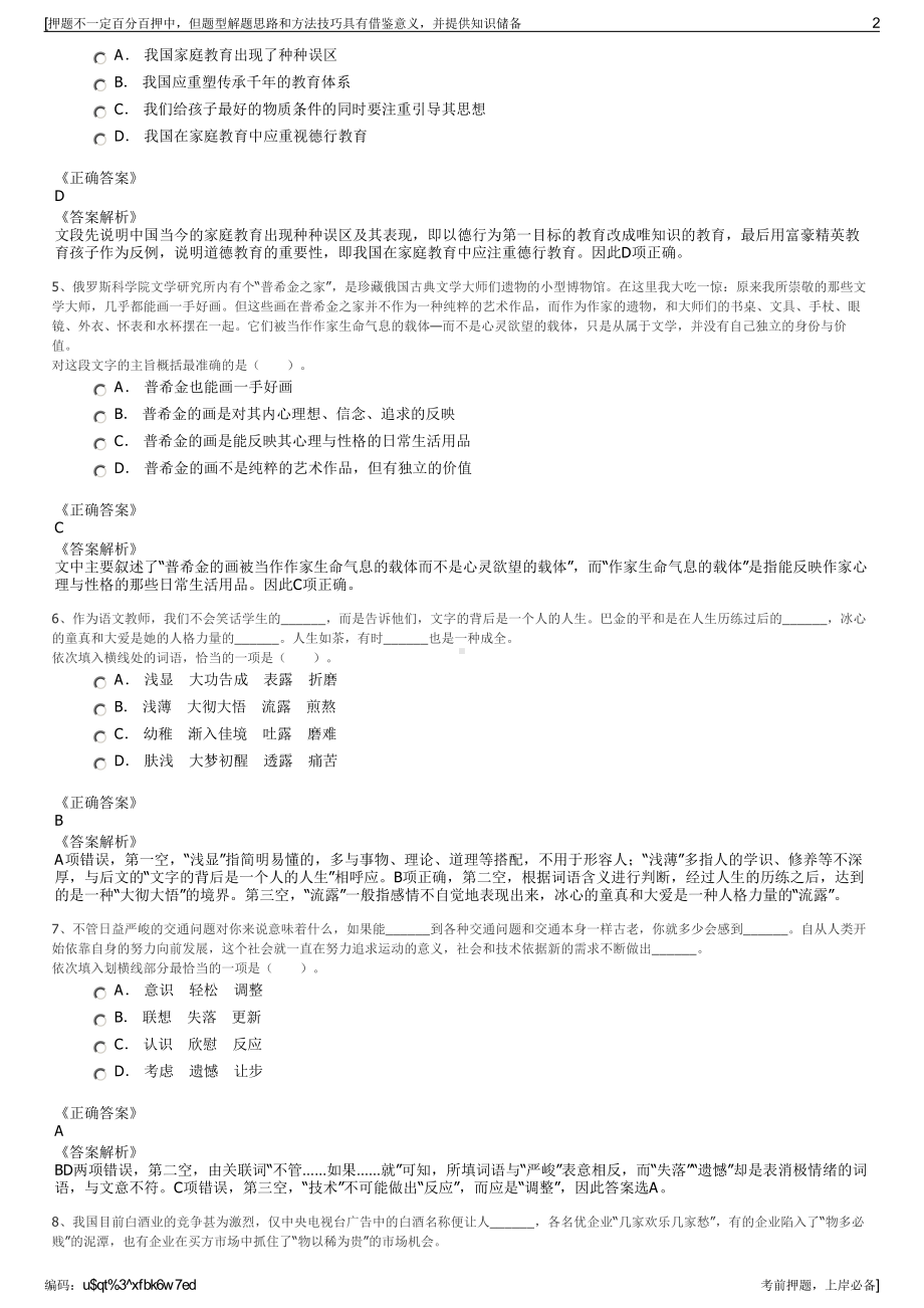 2023年贵州黔东南州岑巩县兴达资产运营有限责任公司招聘笔试押题库.pdf_第2页