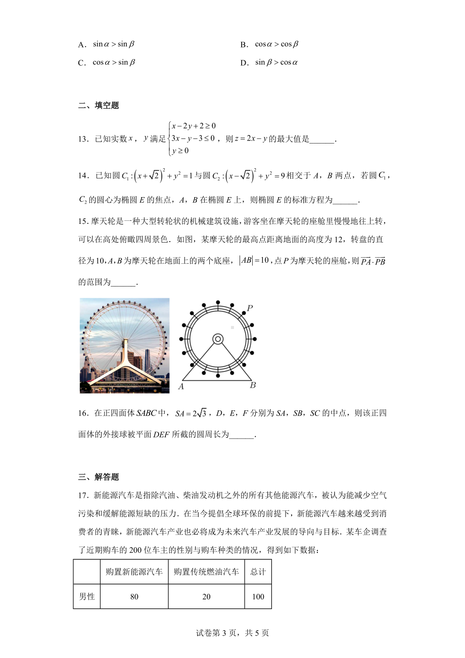 河南省新乡市2021-2022学年高三下学期第二次模拟数学（文科）试题.docx_第3页