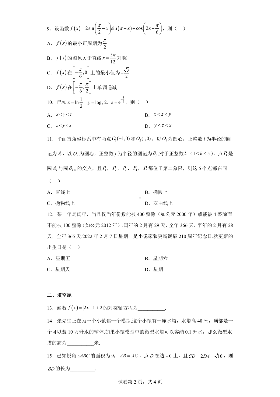 广西桂林、崇左、贺州、河池、来宾市2022届高三联合高考模拟考试数学（文）试题.docx_第2页