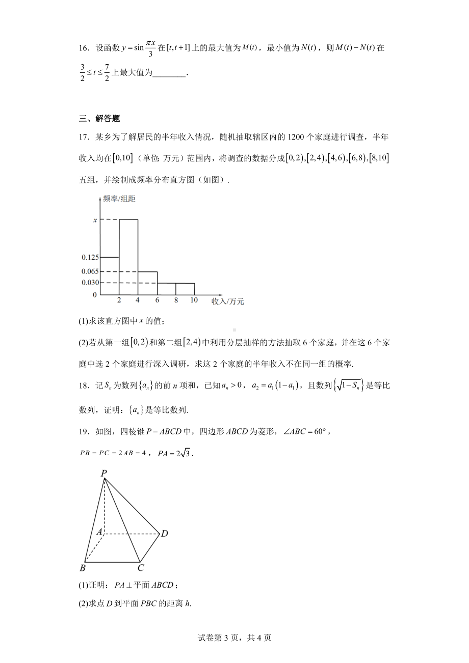 广西桂林、崇左、贺州、河池、来宾市2022届高三联合高考模拟考试数学（文）试题.docx_第3页