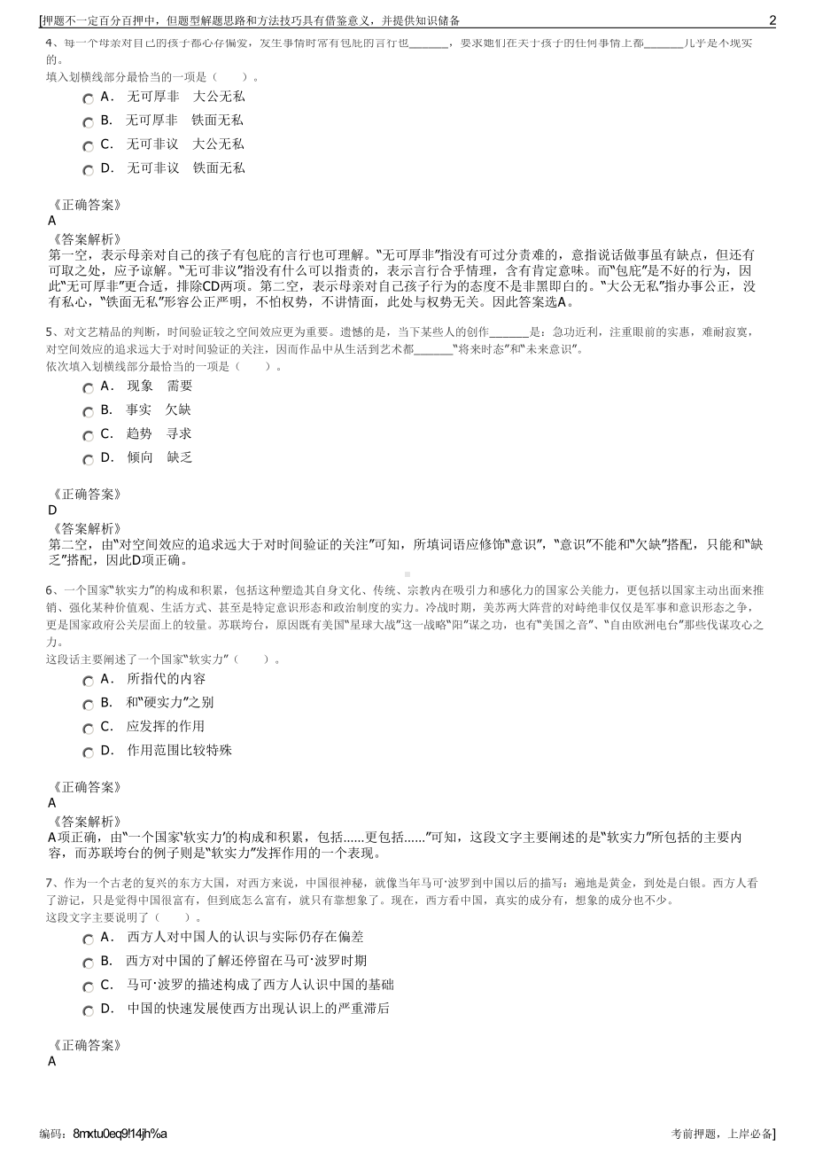 2023年浙江国企招聘-台州椒江工业投资集团有限公司招聘笔试押题库.pdf_第2页