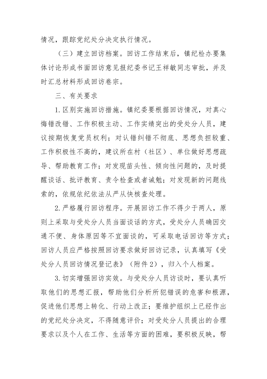 受处分人员年度回访工作方案.docx_第3页