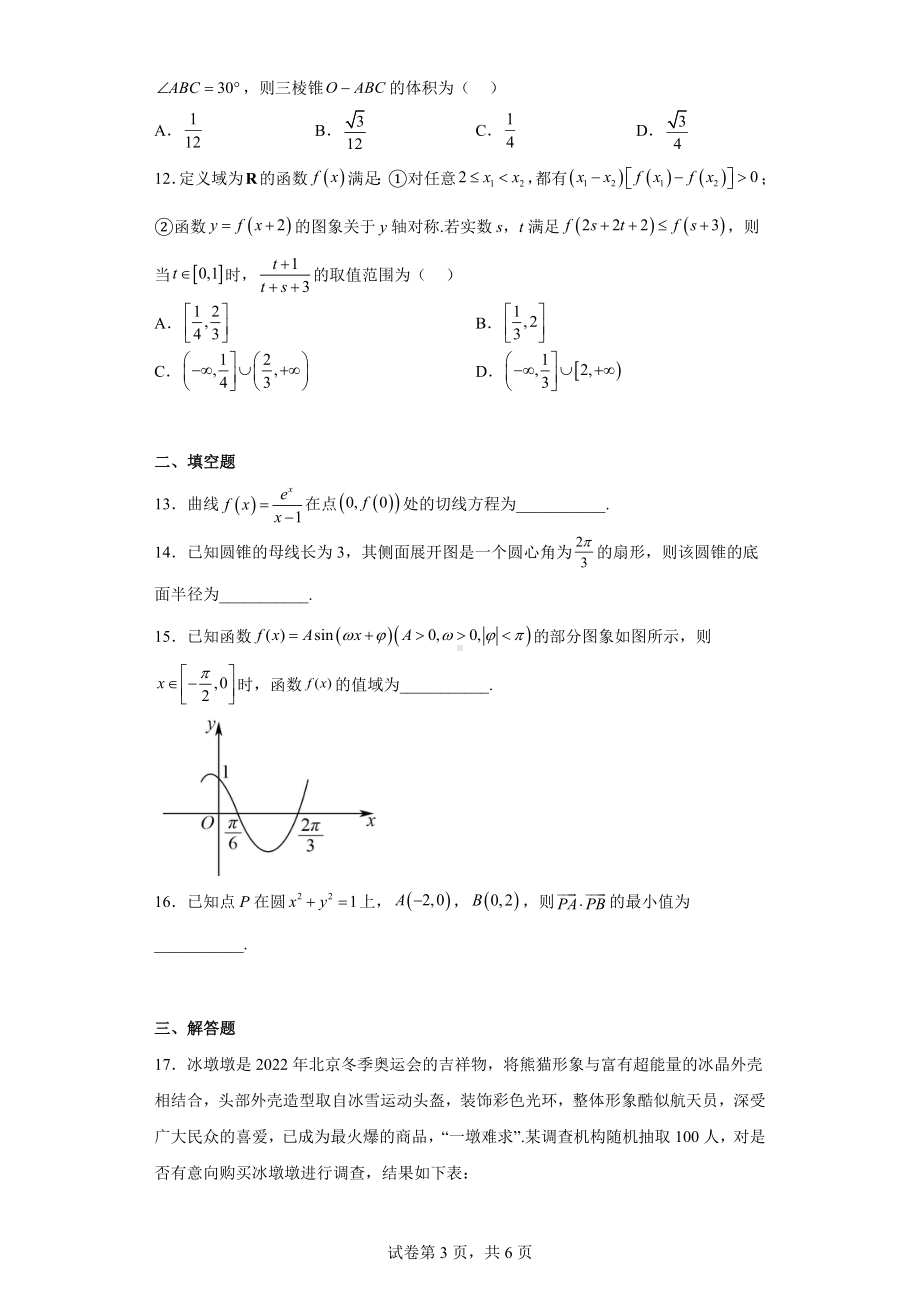 西南名校联盟2022届“333”高考备考诊断性联考卷（二）文科数学试题.docx_第3页