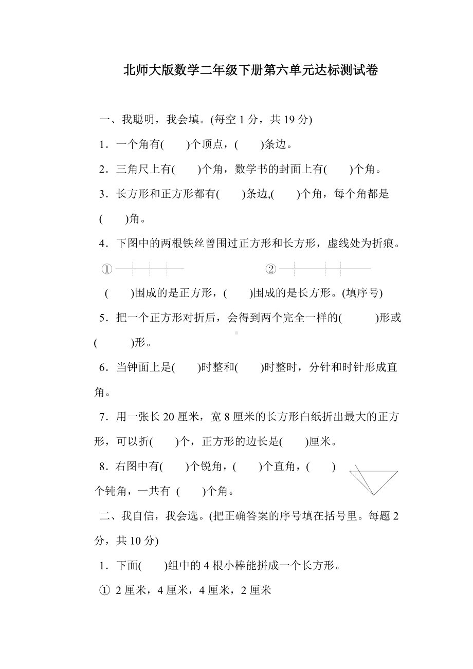 北师大版数学二年级下册第六单元达标测试卷（含答案）.docx_第1页