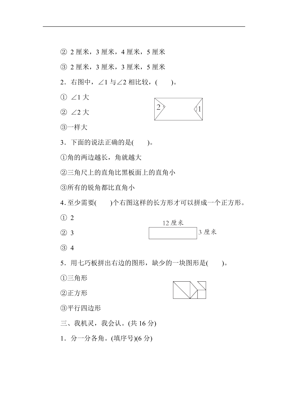 北师大版数学二年级下册第六单元达标测试卷（含答案）.docx_第2页