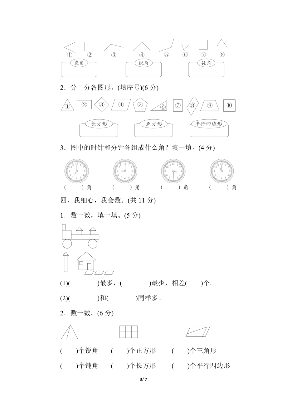 北师大版数学二年级下册第六单元达标测试卷（含答案）.docx_第3页