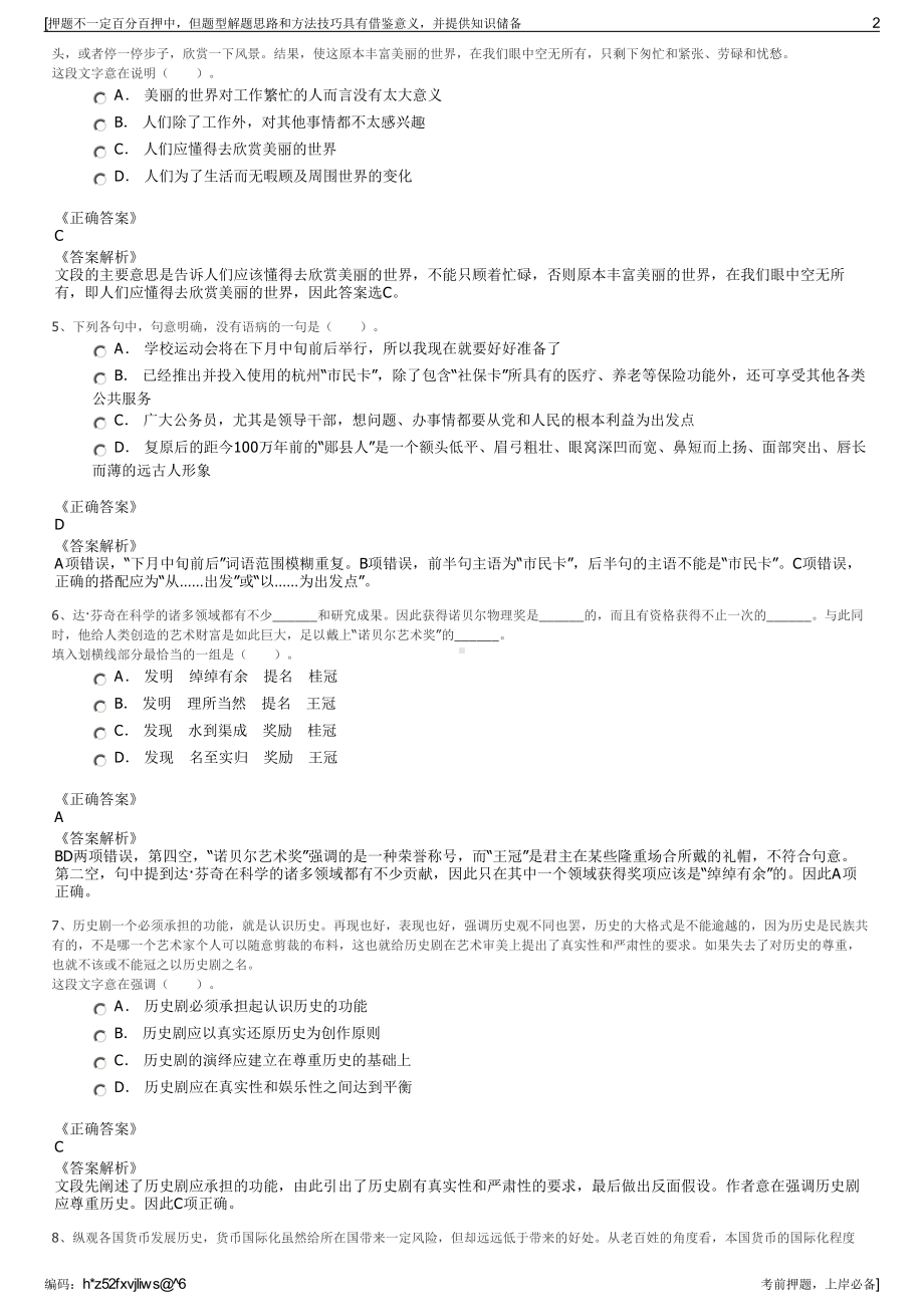 2023年浙江台州市三门县滨海科技城开发建设有限公司招聘笔试押题库.pdf_第2页