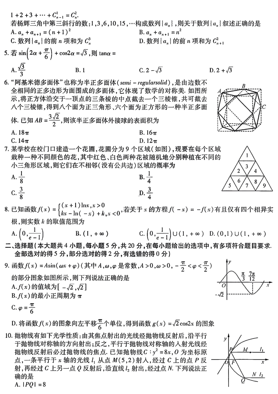 2023年东北三省三校高三第一次模拟考试数学试题及答案.pdf_第2页