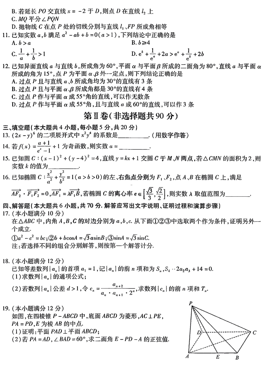 2023年东北三省三校高三第一次模拟考试数学试题及答案.pdf_第3页