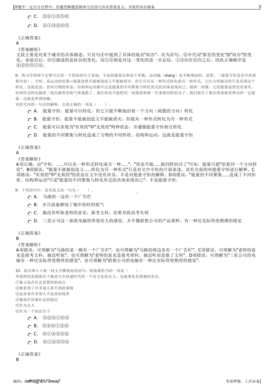 2023年福建南平中电建基础局（浦城）水务发展有限公司招聘笔试押题库.pdf_第3页