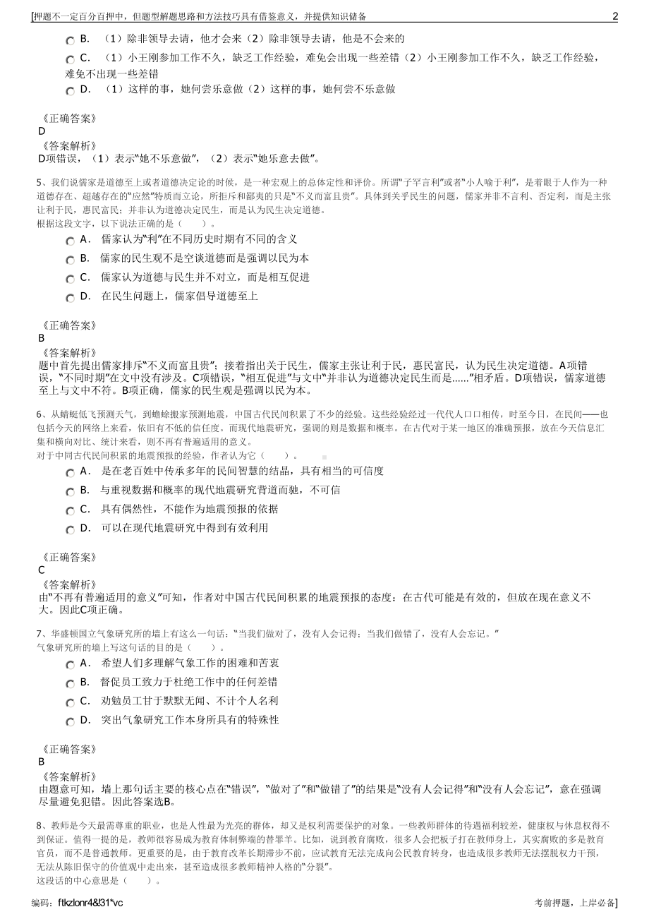 2023年浙江杭州市建德市强盛民用爆破器材经营有限公司招聘笔试押题库.pdf_第2页