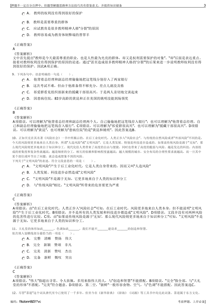 2023年浙江杭州市建德市强盛民用爆破器材经营有限公司招聘笔试押题库.pdf_第3页