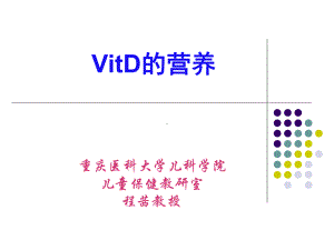 VitD的营养.ppt