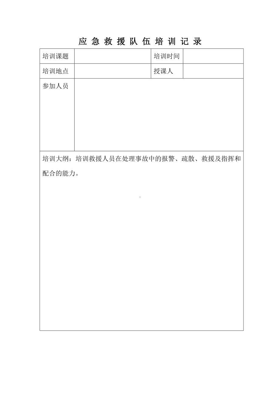 应急演练培训记录、演练记录、演练总结.docx_第1页