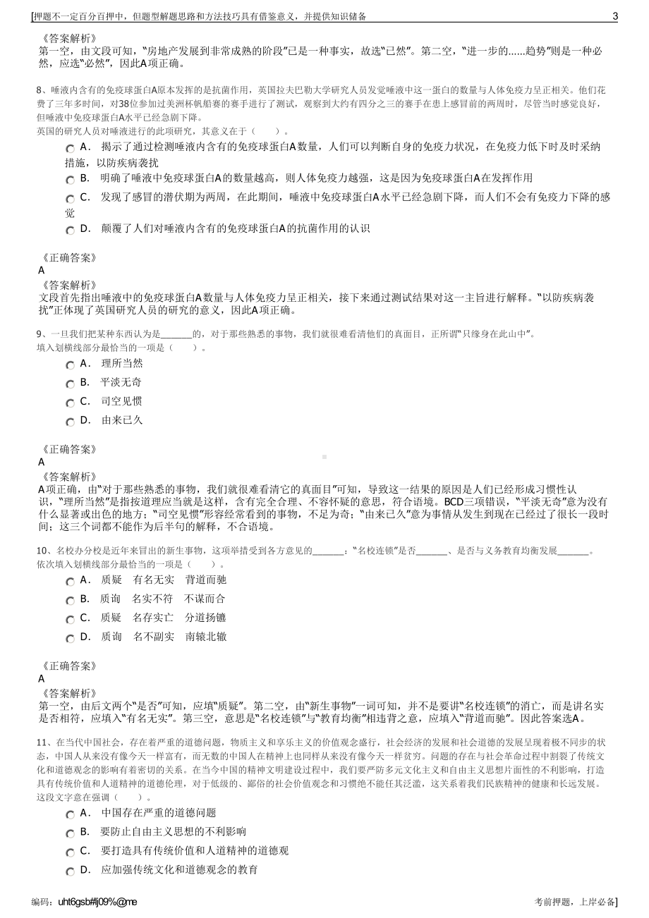 2023年陕西延安市延长县城市建设投资开发有限责任公司招聘笔试押题库.pdf_第3页