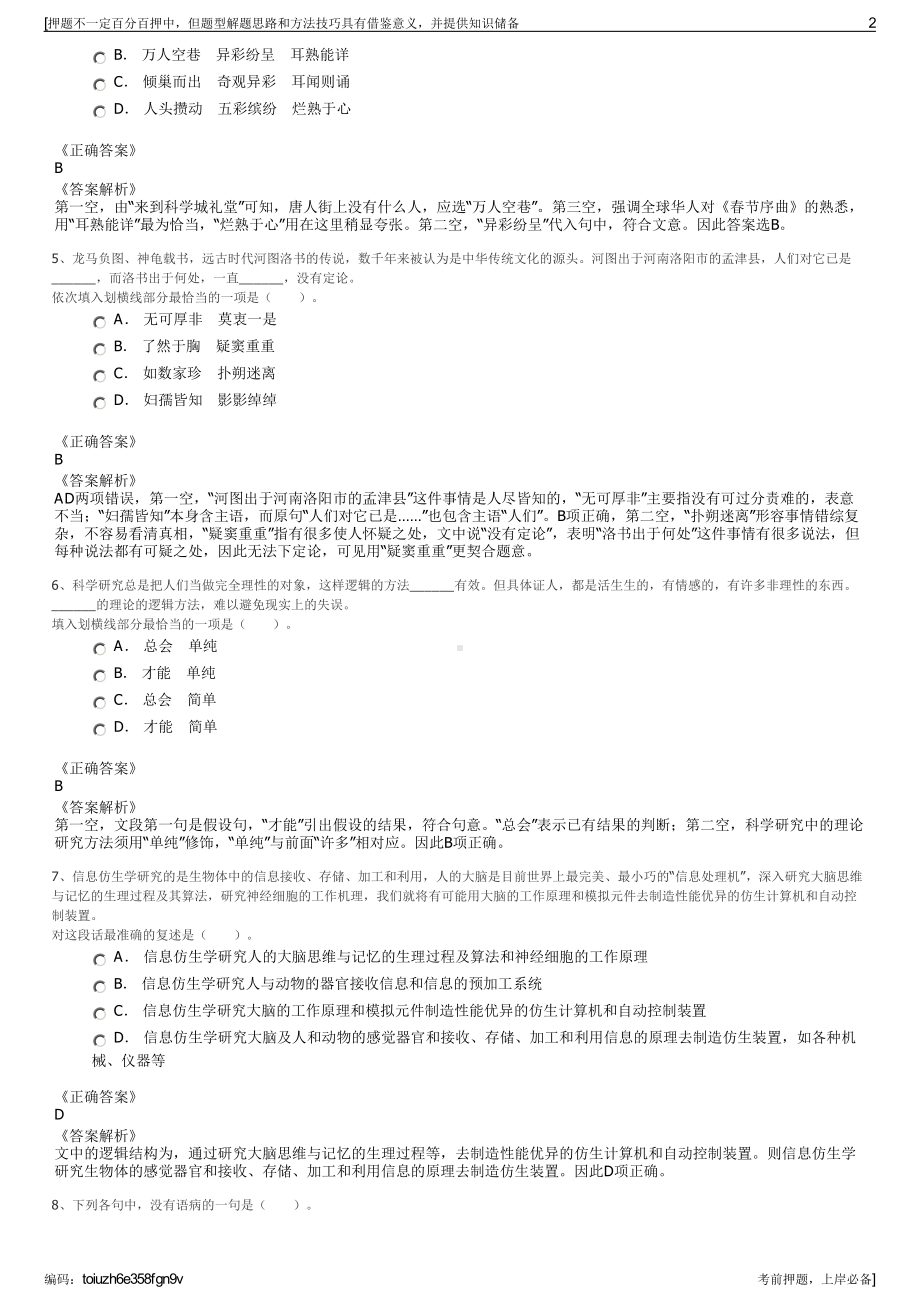 2023年四川达州市开江县城普资产经营（集团）有限公司招聘笔试押题库.pdf_第2页