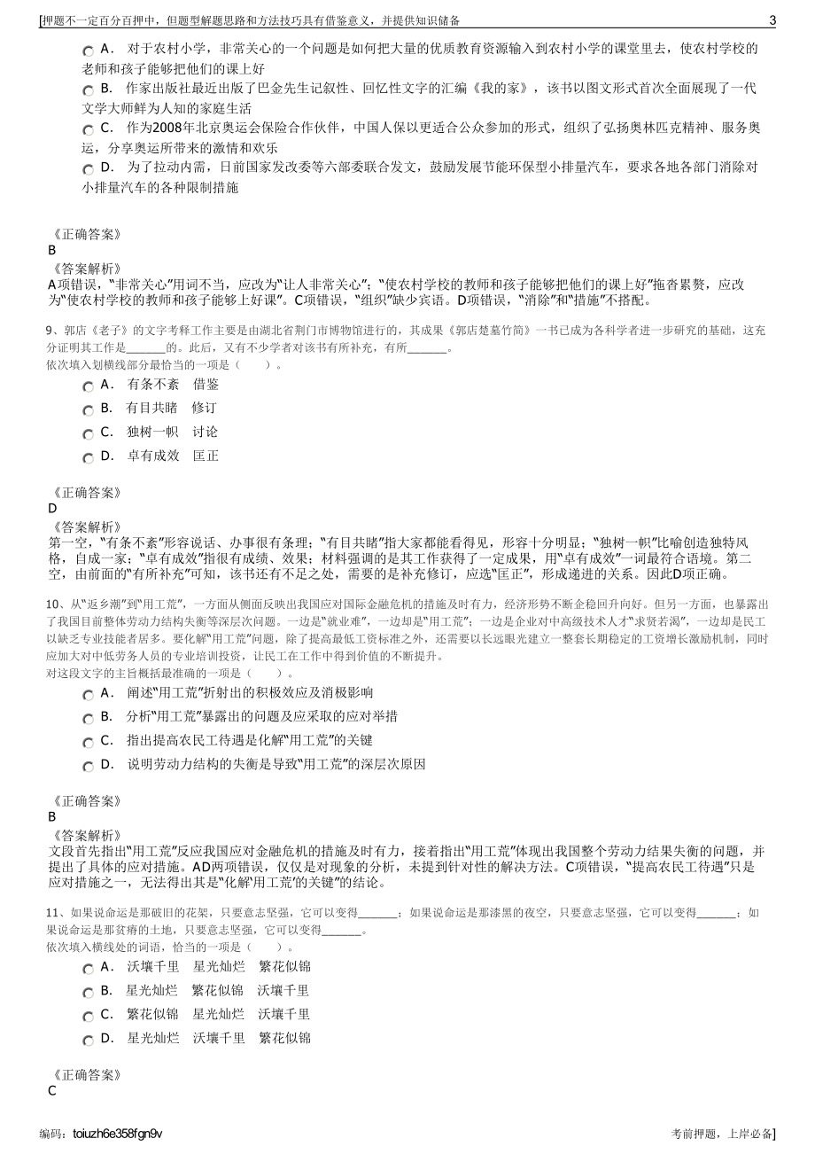 2023年四川达州市开江县城普资产经营（集团）有限公司招聘笔试押题库.pdf_第3页