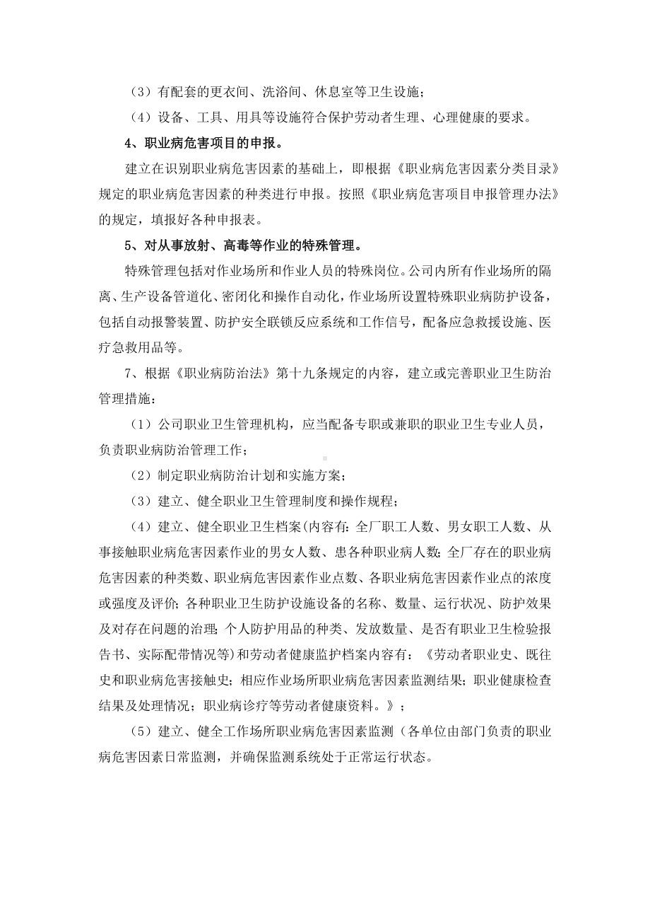 职业病防止计划和实施方案.docx_第2页