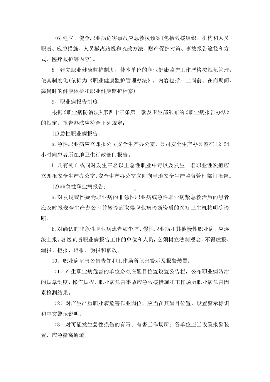 职业病防止计划和实施方案.docx_第3页