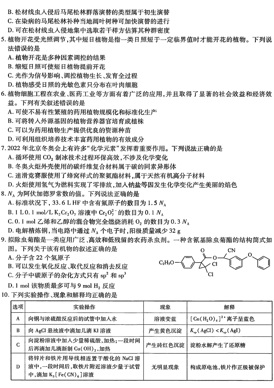 2023年东北三省三校高三第一次模拟考试理综试题及答案.pdf_第2页