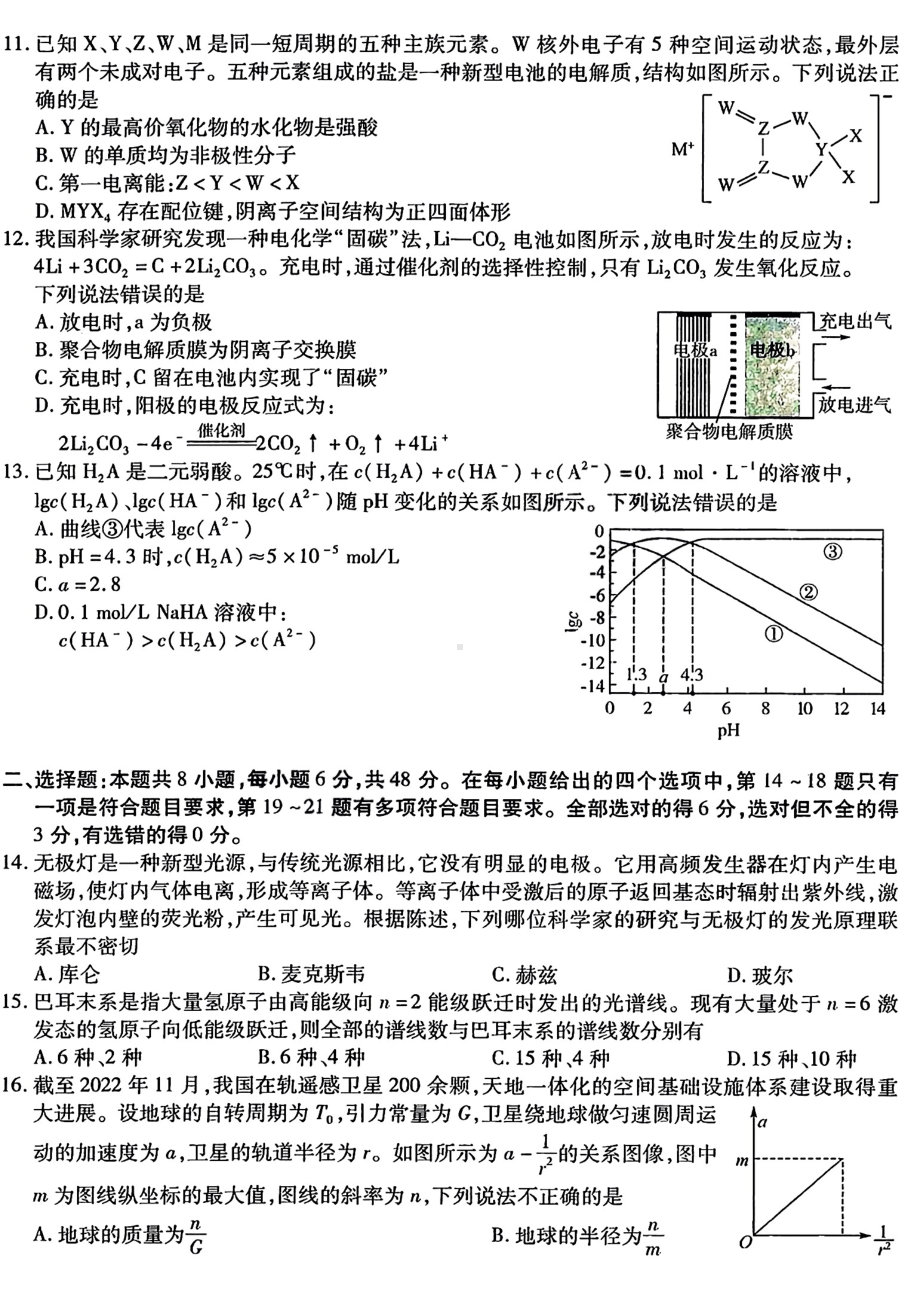 2023年东北三省三校高三第一次模拟考试理综试题及答案.pdf_第3页