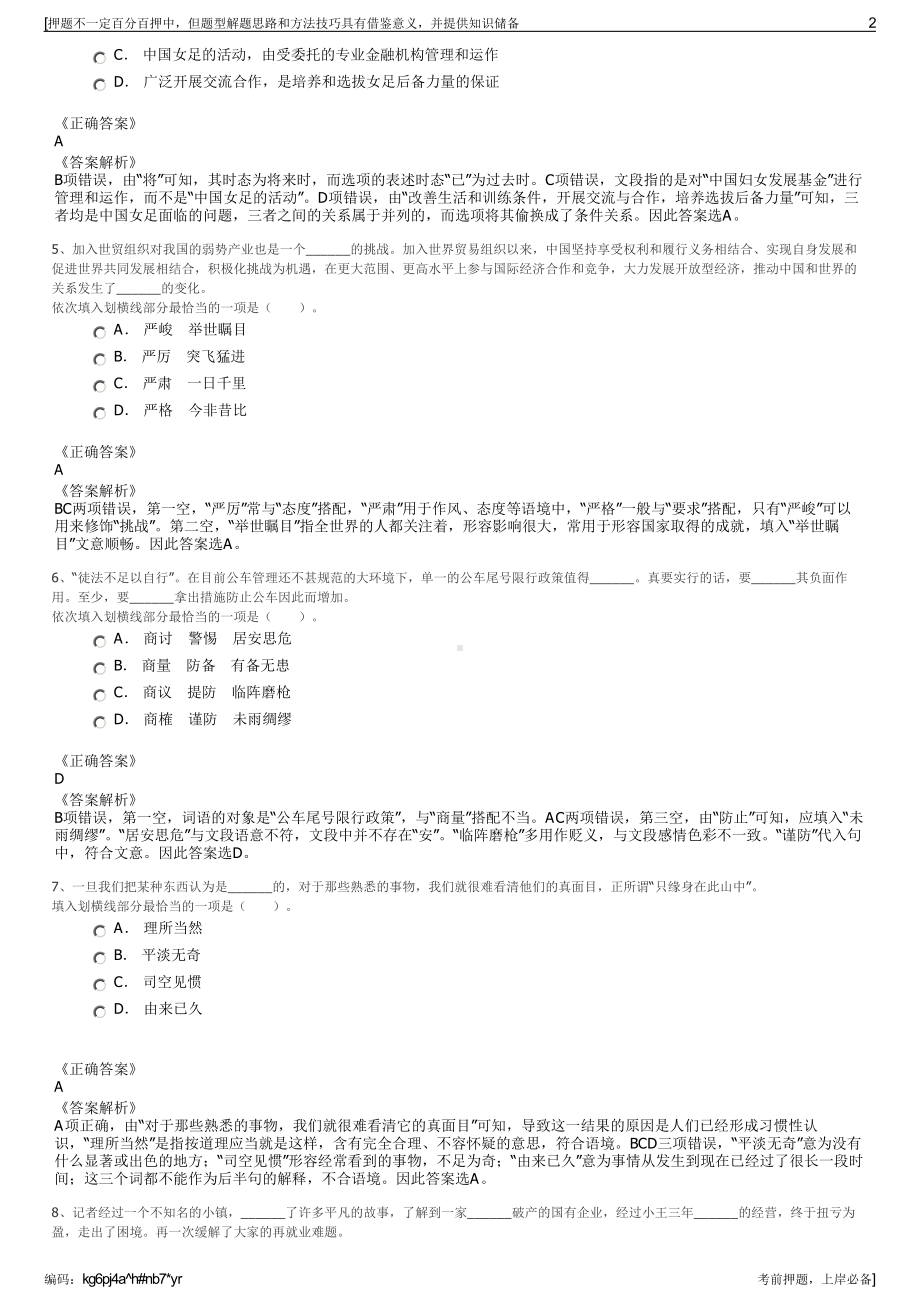 2023年山西吕梁市交通基础设施建设投资开发有限公司招聘笔试押题库.pdf_第2页