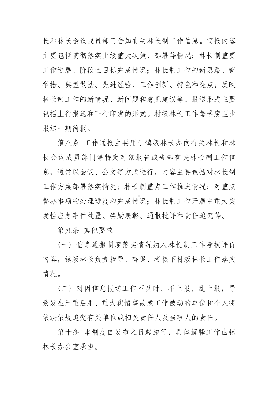 林长制信息通报制度.docx_第2页