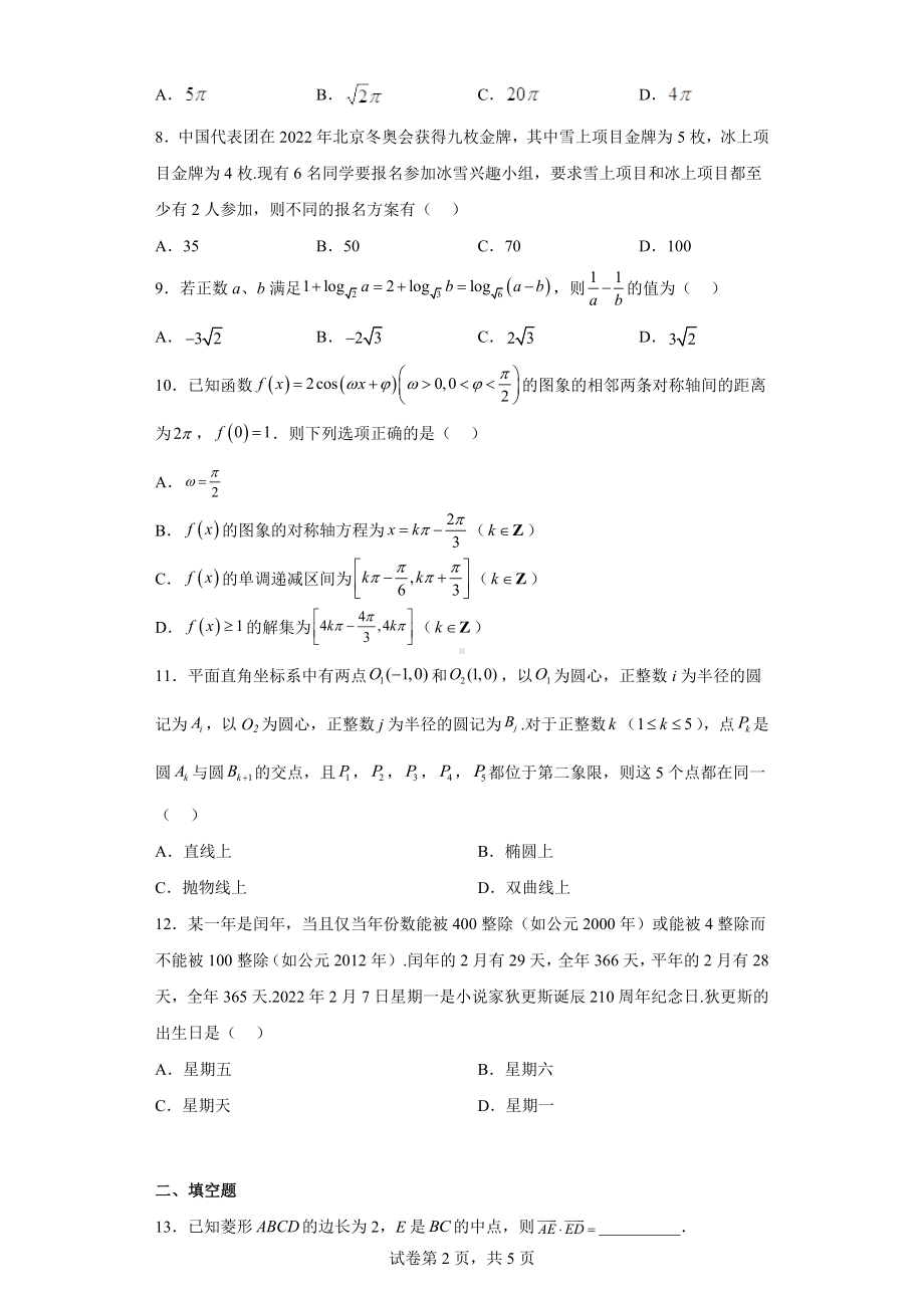 广西桂林、崇左、贺州、河池、来宾市2022届高三联合高考模拟考试数学（理）试题.docx_第2页