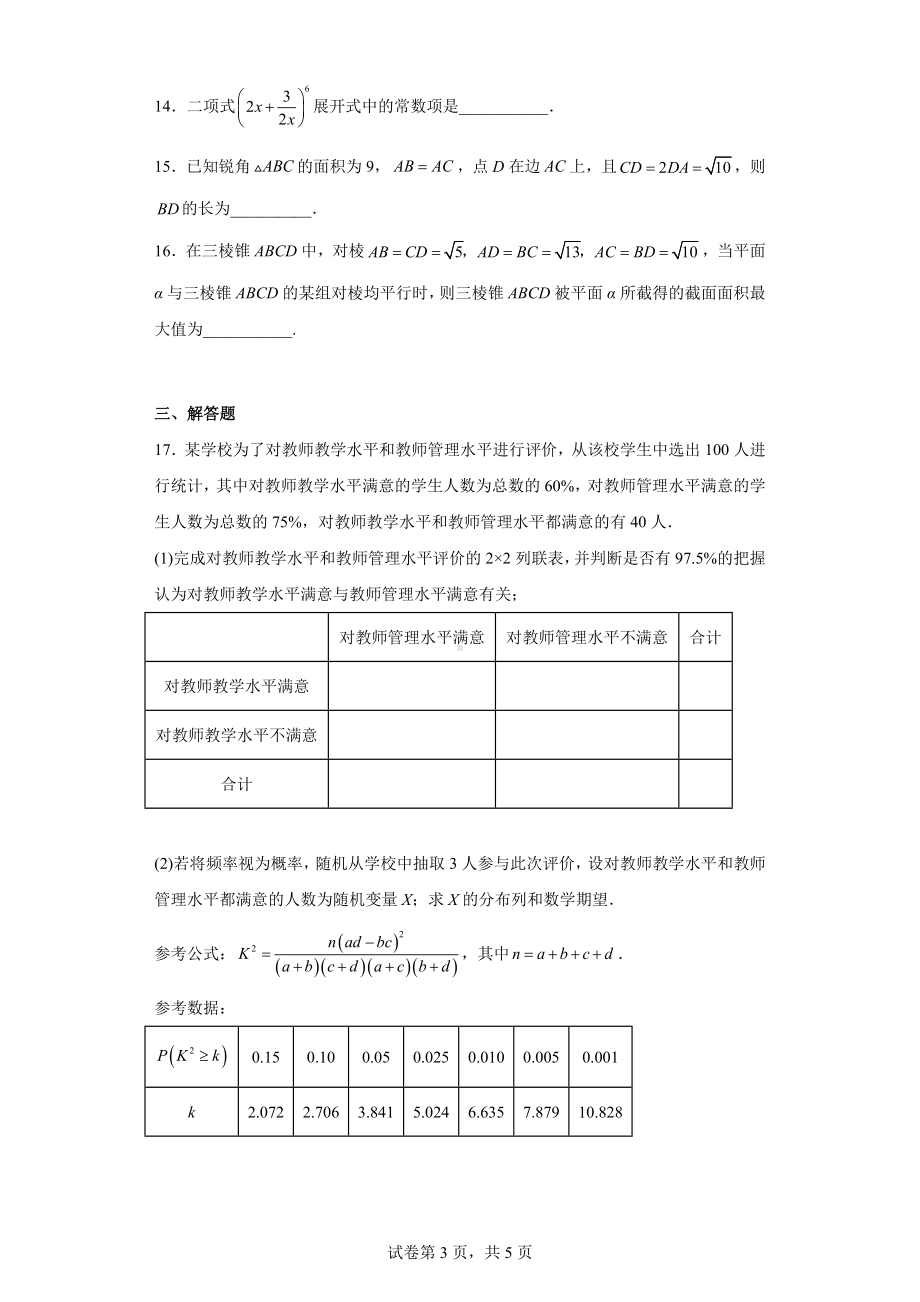 广西桂林、崇左、贺州、河池、来宾市2022届高三联合高考模拟考试数学（理）试题.docx_第3页