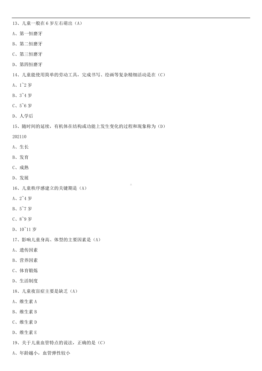 2021年10月全国自学考试00385学前卫生学试题答案.doc_第3页