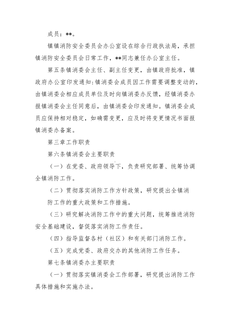 消防安全委员会工作规则.docx_第2页