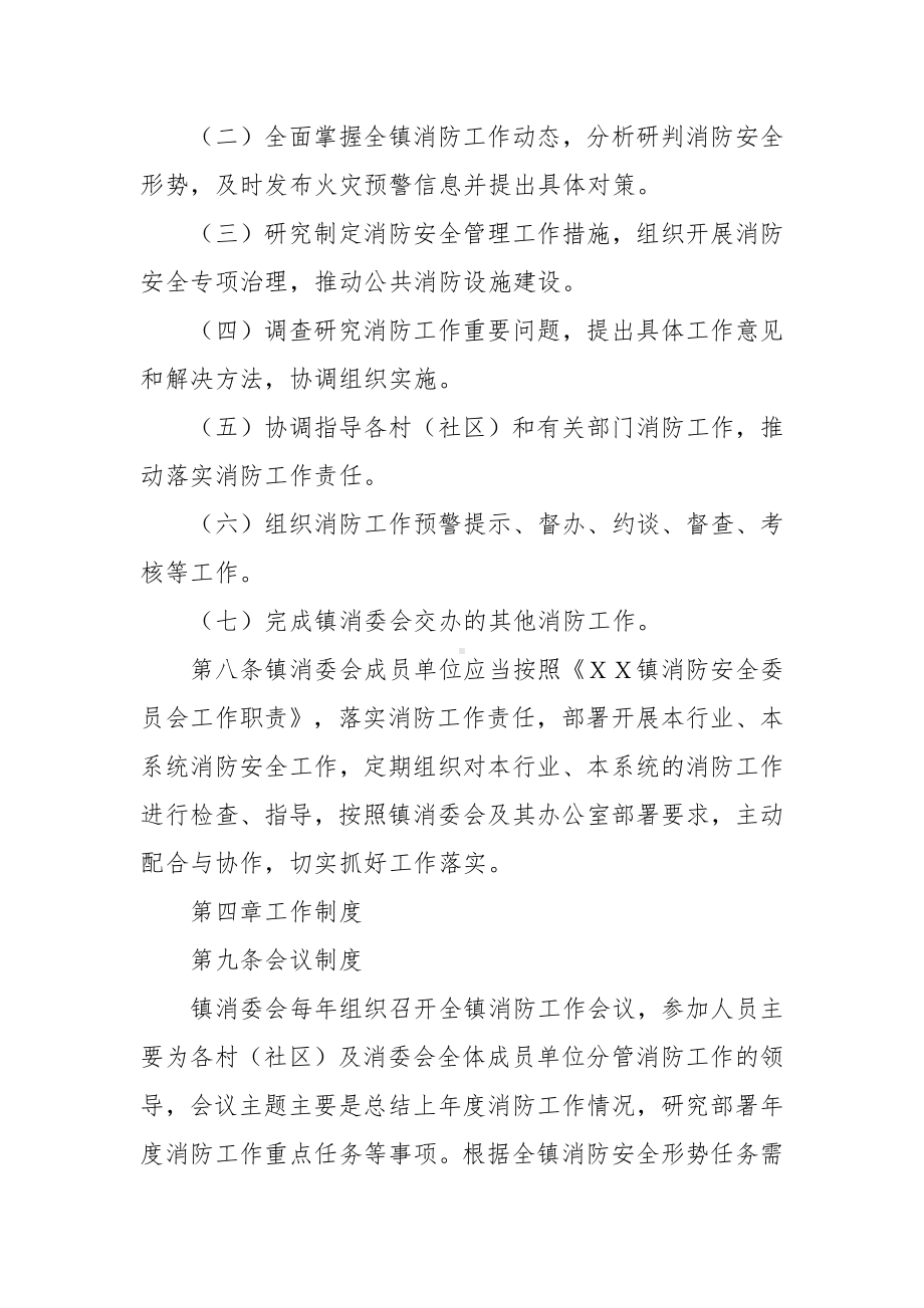 消防安全委员会工作规则.docx_第3页