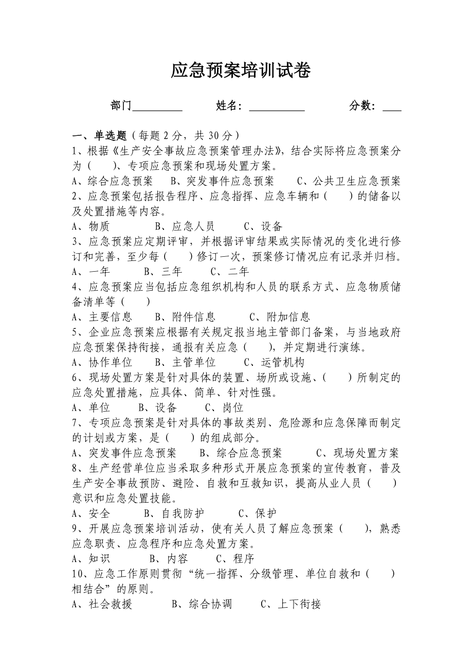 应急培训救援试题.docx_第1页