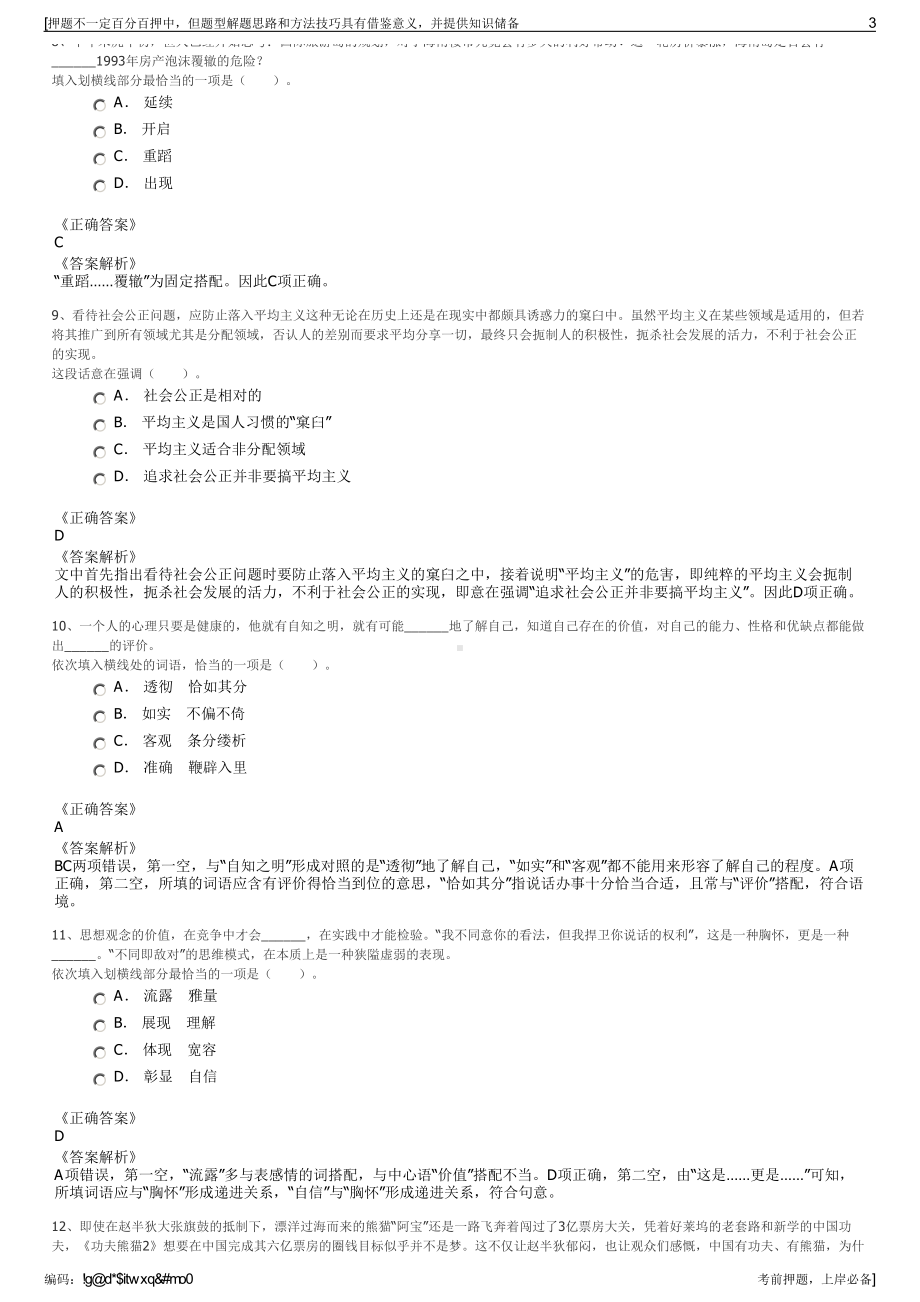 2023年福建福州福清市融江水利水电勘测设计有限公司招聘笔试押题库.pdf_第3页