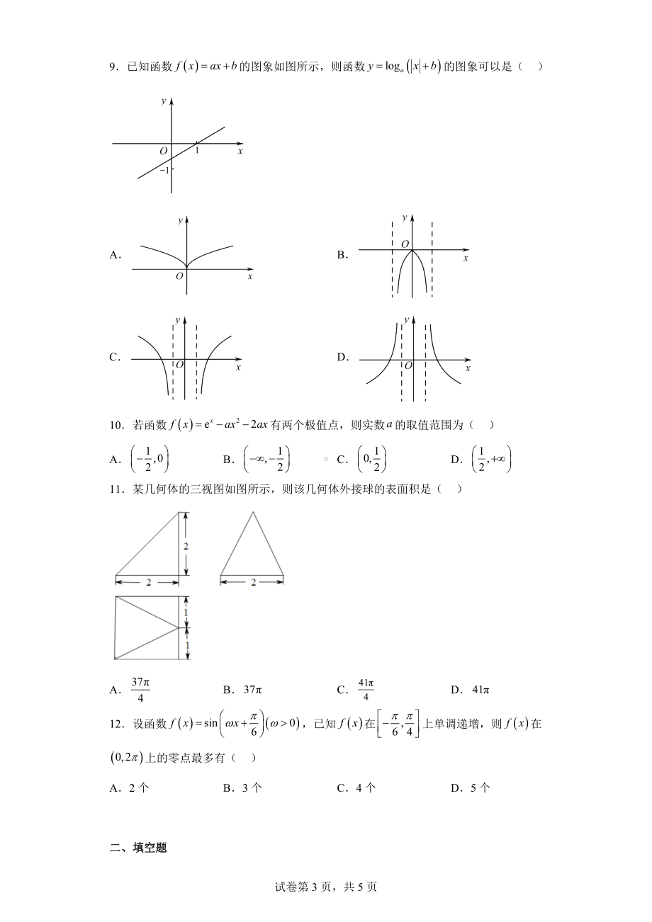 陕西省安康市2022届高三下学期第二次教学质量联考文科数学试题.docx_第3页