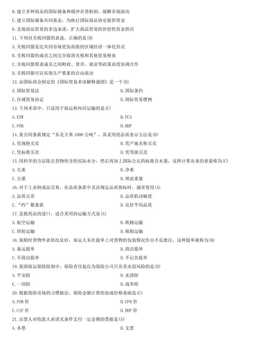 全国2022年4月自学考试00149国际贸易理论与实务试题及答案（有章页）.docx_第2页